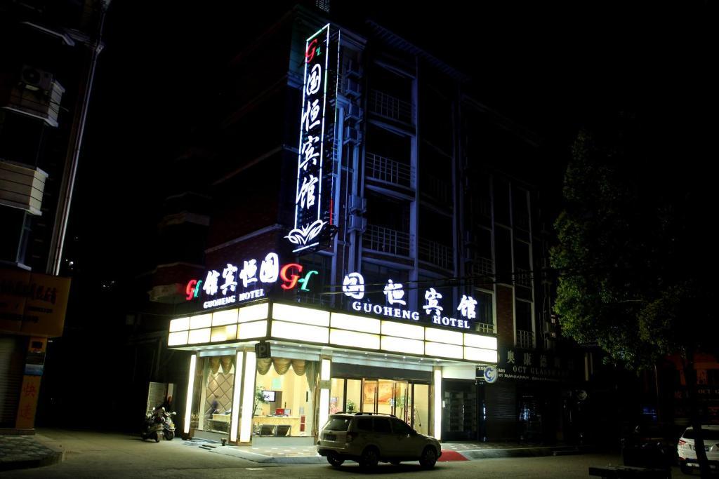 ホテルYiwu Guoheng エクステリア 写真